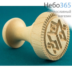  Печать для просфор "Богородичная", диаметр 70 мм , деревянная, резная, 331-70, фото 1 