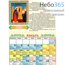  Календарь православный на 2017 г (Рем) 15х21, на скобе, перекидной, настенный, фото 2 
