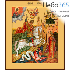 Фото: Георгий Победоносец великомученик, икона Чудо Георгия о змие (арт.998)