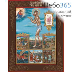 Фото: Василий Блаженный, Московский чудотворец, икона (арт.877) с-2