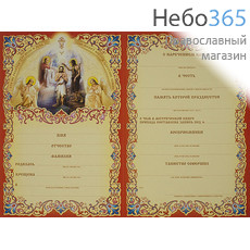  Свидетельство о крещении, с иконой, с золотым тиснением, с расширенным текстом, синее, красное, в ассортименте, 12,5 х 18,5 см, фото 2 