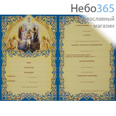  Свидетельство о крещении, с иконой, с золотым тиснением, с расширенным текстом, синее, красное, в ассортименте, 12,5 х 18,5 см, фото 3 