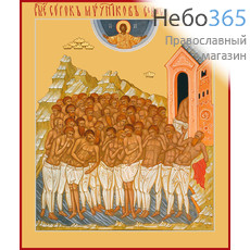 Фото: Сорок мучеников Севастийских, икона (арт.932)