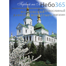Фото: Первый на Москве. Московский Данилов монастырь