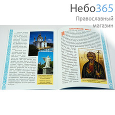  Святой апостол Андрей Первозванный. Небесный покровитель Руси, фото 3 