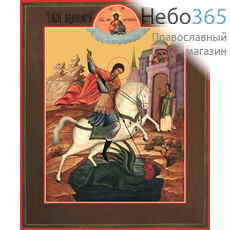 Фото: Георгий Победоносец великомученик, икона Чудо Георгия о змие (код. 0020)