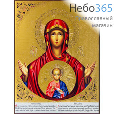 Фото: Знамение икона Божией Матери (арт.275)