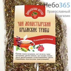 Фото: Чай монастырский крымские травы "Успокоительный", 100 гр.