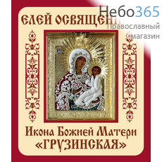 Фото: Грузинская икона Божией Матери. Елей освященный.