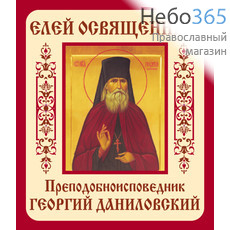 Фото: Георгий исповедник Даниловский, преподобный чудотворец. Елей освященный.