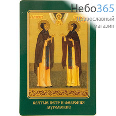  Икона ламинированная  6х9 Петр и Феврония, благоверные князь и княгиня, фото 1 