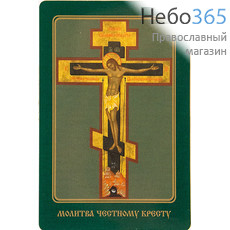  Икона ламинированная  6х9 Распятие Христово, фото 1 