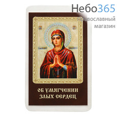  Икона ламинированная 5,5х8,5, с молитвой Божией Матери Умягчение злых сердец, фото 1 