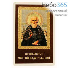  Икона ламинированная 5,5х8,5 см, с молитвой (уп.50 шт) (Гут) Сергий Радонежский, преподобный (с молитвой), фото 1 