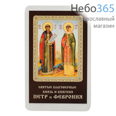  Икона ламинированная 5,5х8,5, с молитвой Петр и Феврония, благоверные князь и княгиня, фото 1 
