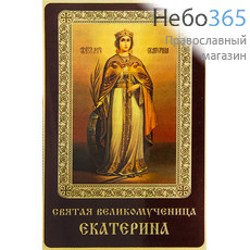  Икона ламинированная 5,5х8,5, с молитвой Екатерина, великомученица, фото 1 
