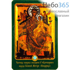  Икона ламинированная 7х10, с частицей покрова Божией Матери Всецарица, фото 1 