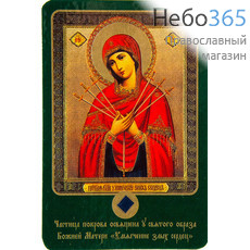  Икона ламинированная 7х10, с частицей покрова Божией Матери Умягчение злых сердец, фото 1 