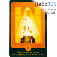  Икона ламинированная 10х14,5, с частицей покрова Елизавета Феодоровна, преподобномученица, фото 1 