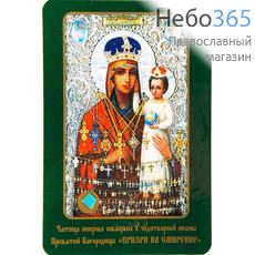  Икона ламинированная 10х14,5, с частицей покрова Божией Матери Призри на смирение, фото 1 