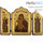  Складень-триптих с иконой Божией Матери Достойно Есть и иконами Архангелов Михаила и Гавриила, 17х26х1,7 см. Деревянная основа, ручное золочение, фигурный верх, с ковчегом (Нпл) (B 82), фото 1 