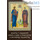  Икона ламинированная 5,5х8,5 см, с молитвой (уп.50 шт) (Гут) Адриан и Наталия, мученики (с молитвой о сохранении любви и веры в испытаниях), фото 1 
