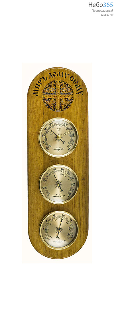  Метеостанция настенная на деревянной основе, "Мир дому сему", из барометра, гидрометра, термометра, дерево - дуб(резьба на станке), выс. 33,5см, фото 1 