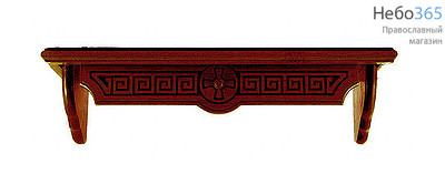  Полка для икон деревянная прямая, 1-ярусная, с резным узором "Греческий узор", 18106 Цвет: красное дерево (№4), фото 1 