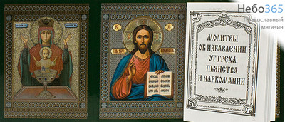  Складень бумажный, тройной, книжечка с молитвами Молитвы об избавлении от греха пьянства и наркомании, фото 1 