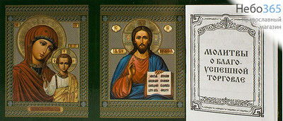  Складень бумажный, тройной, книжечка с молитвами (уп.50шт) (Слв) Молитвы о благоуспешной торговле, фото 1 
