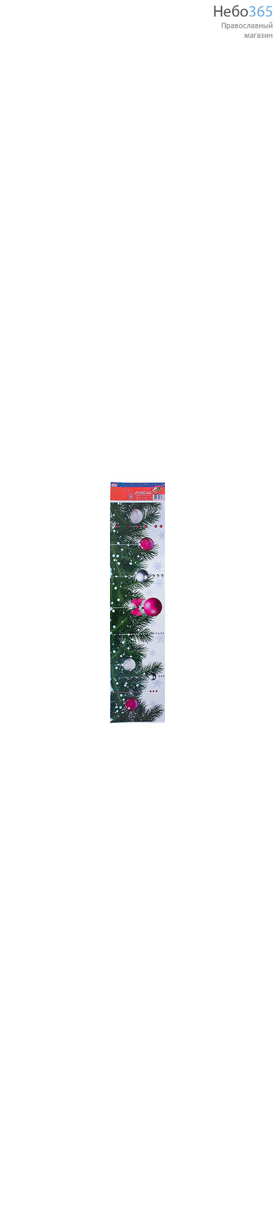  Витраж для украшения окон плёночный рождественский, 14,8 х 64 см, в ассортименте (в уп.- 5 шт. одного вида), cм STX-914, 40760 №3 Игрушки, шары на ветке большие красные,белые, фото 1 