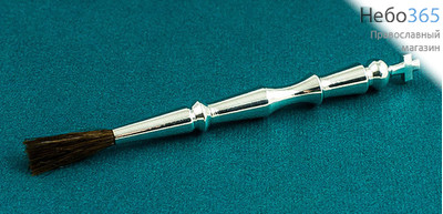  Стрючец для елея металлический с кисточкой. малый, длиной 9,5 см, 014 / 242, фото 1 