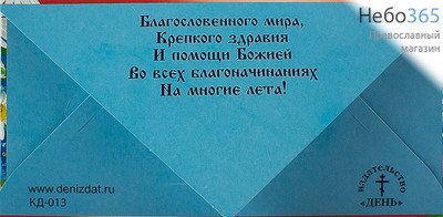  Открытка-конверт (Рем) 8х17 (уп.10 шт.), фото 2 