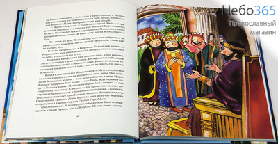  Зимние православные праздники. Книга для детей.  (Б.ф. Детск.)Тв, фото 2 