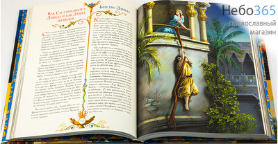  Иллюстрированная Библия для детей.  (Обл. дутая. Б.ф.) Тв, фото 2 