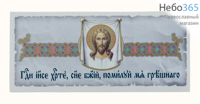  Наклейка Иисусова молитва горизонтальная, двух видов, с иконой Спаса Нерукотворного, 3,9 х 8,8 см , 11279., фото 1 
