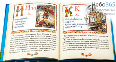  Православный букварь.   Тв, фото 2 