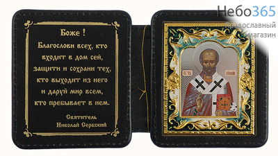  Складень кожаный 17х9 см, двойной, с иконой святителя Николая Чудотворца и молитвой, в ризе, латунь, золочение, эмаль (Ер) (3), фото 1 