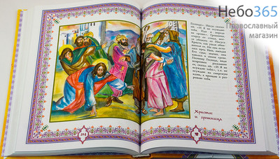  Святое Евангелие. Священная история в простых рассказах для семейного чтения, фото 2 