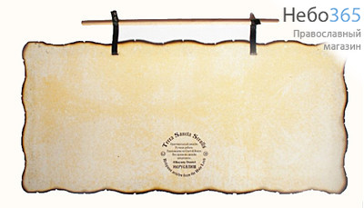  Панно (Азр) 21х45, вощеный пергамент, на деревянной палочке, с молитвой, фото 3 