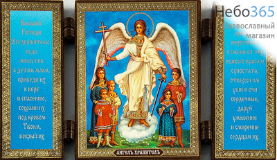  Складень деревянный 19х11, тройной Ангел Хранитель с детьми - молитва, фото 1 
