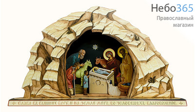  Вертеп рождественский из пластика, большой, с плоскими фигурами, с цветными литографическими изображениями, высотой 72 см, фото 1 