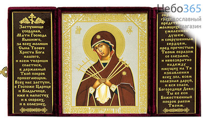 Складень бархатный с иконой 13х16, с молитвой, тройной Божией Матери Семистрельная, фото 1 