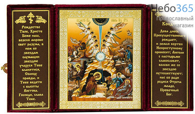  Складень бархатный с иконой 13х16, с молитвой, тройной Рождество Христово, фото 1 