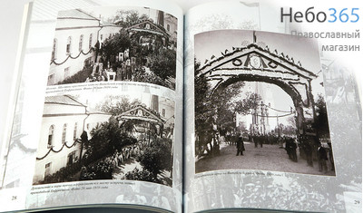  Незабвенные дни. Фотолетопись Свято-Ефросиниевских Торжеств 1910 г, фото 3 