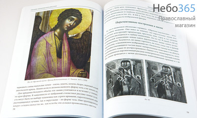  Основы иконописного рисунка. Шеко Е.Д., Сухарев М.И.  (Изд. 3-е. Б.ф.), фото 3 