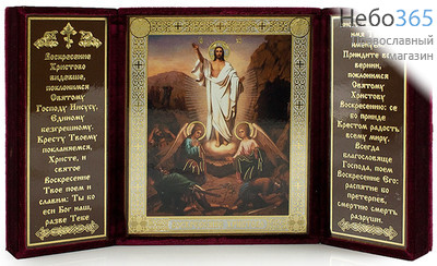  Складень бархатный с иконой 13х16 см, тройной, с молитвой на створках (Бен) Воскресение Христово, фото 1 