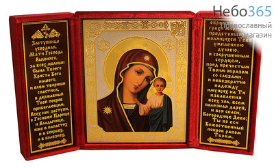  Складень бархатный с иконой 13х16 см, тройной, с молитвой на створках (Бен), фото 1 