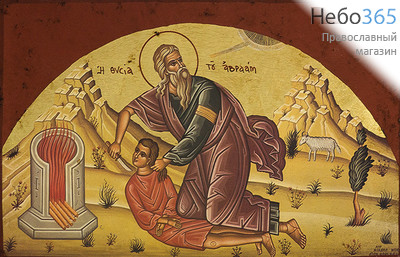  Икона на дереве (Нпл) B 5, 19х26,  ручное золочение Авраам, ветхозаветный патриарх (Жертвоприношение Авраама) (2386), фото 1 