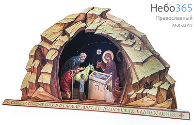  Вертеп рождественский из пластика, большой, с плоскими фигурами, с цветными литографическими изображениями, высотой 72 см, фото 2 